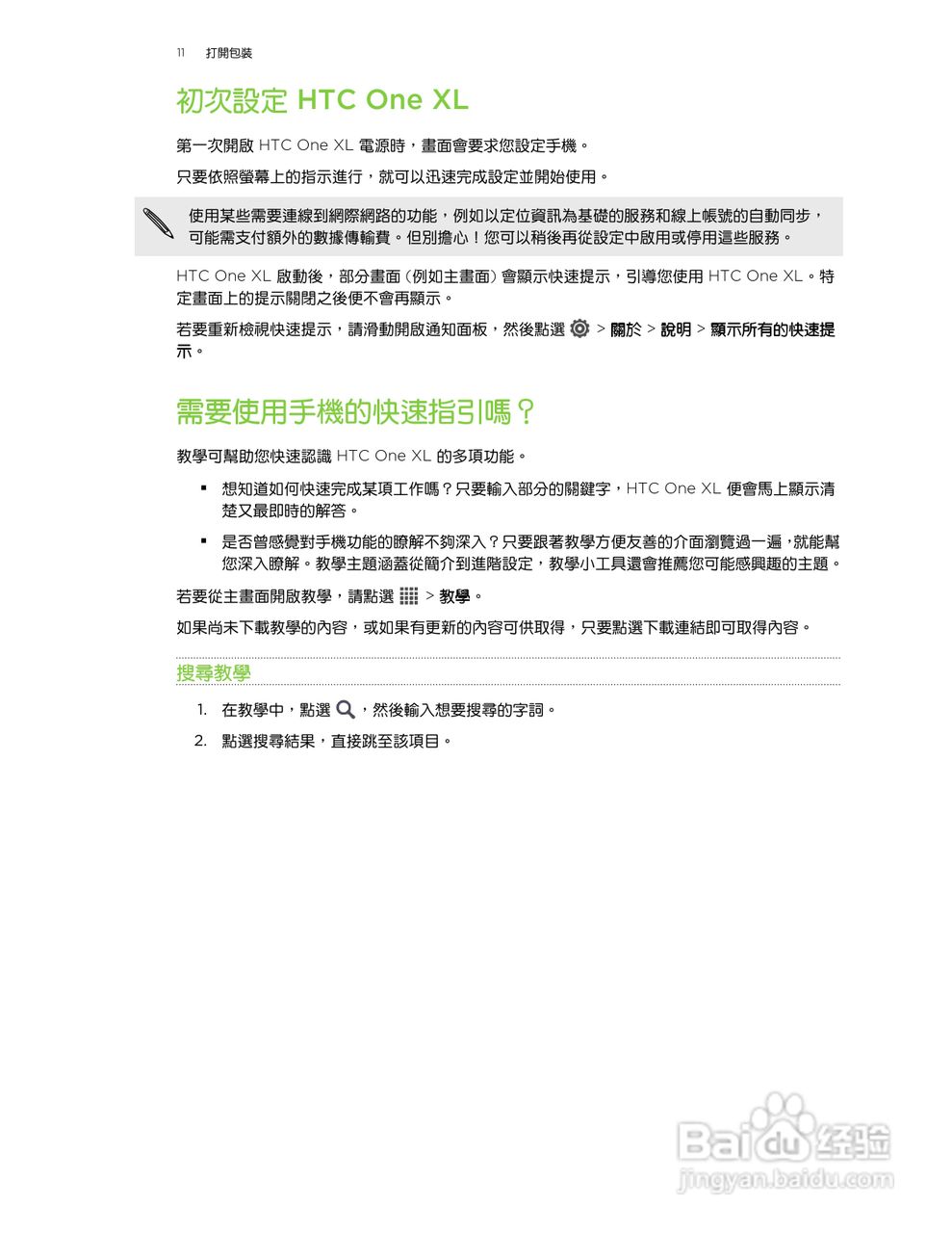 HTC One XL手机使用指南:[2]