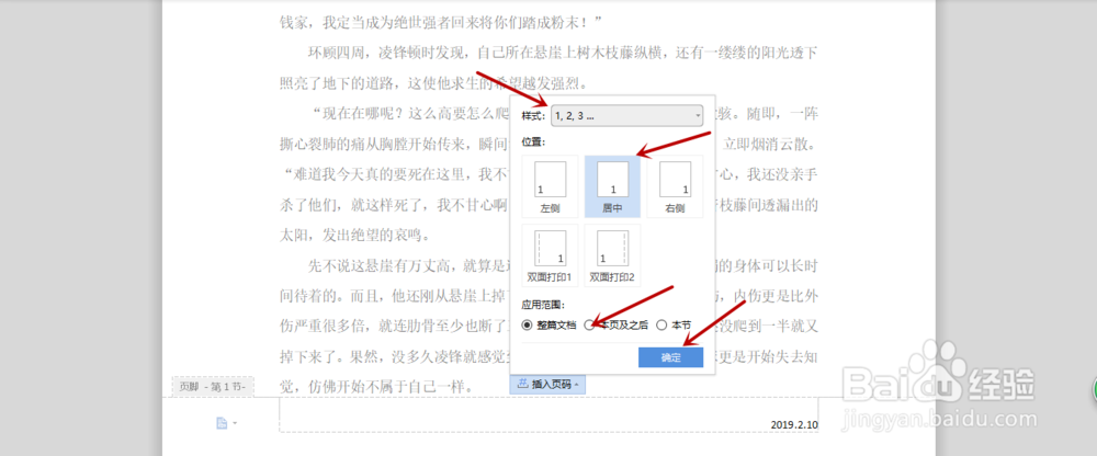 WPS 2019页眉页脚页码如何设置？