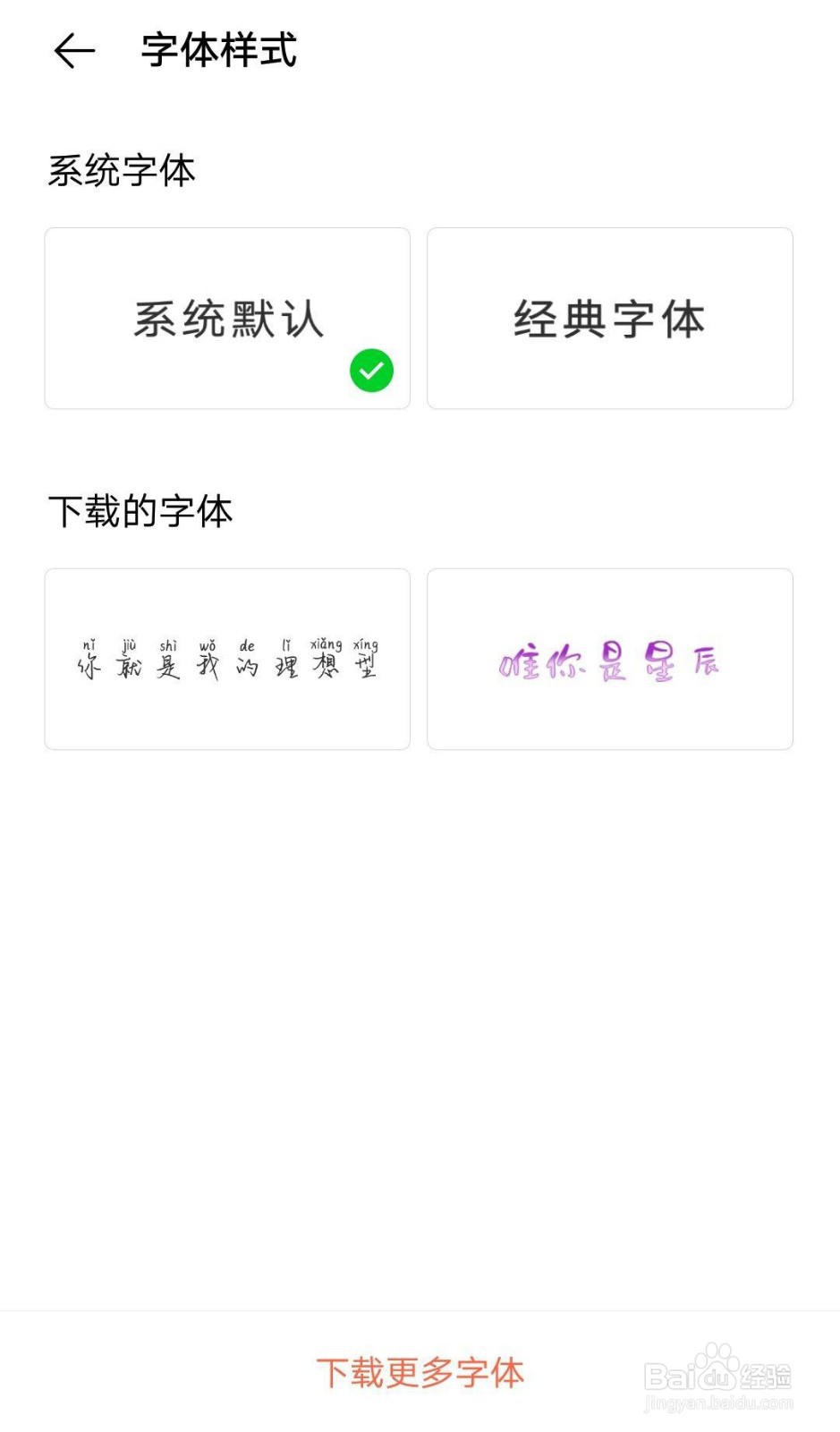 vivo手机带拼音的字体如何设置