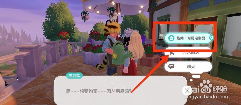 心动小镇怎么完成趣闻·专属定制品任务