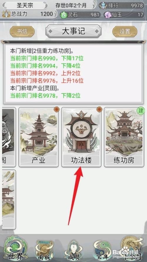 不一样的修仙宗门2怎么获得新功法