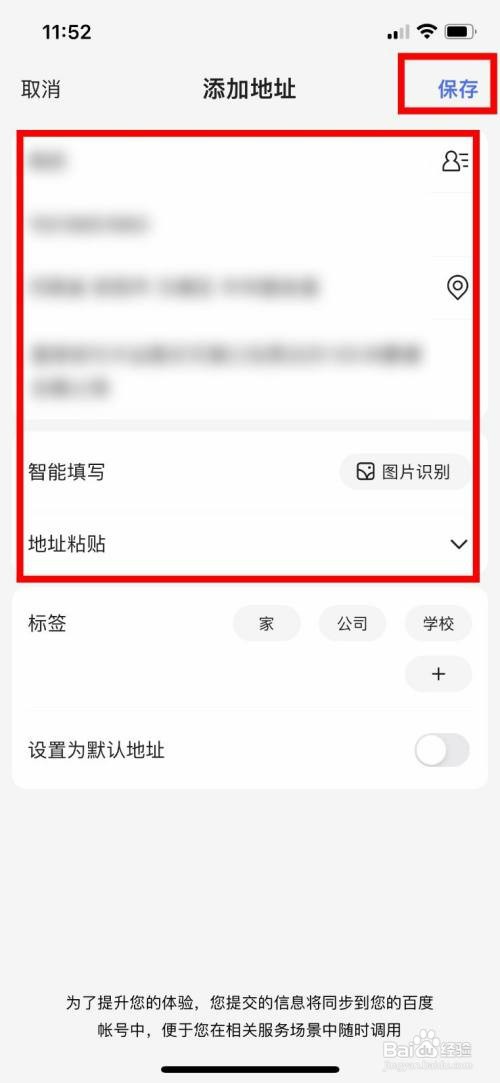 百度app怎么操作才能添加我的收货地址