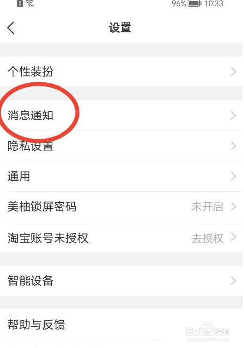 美柚如何关闭热点资讯
