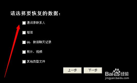 安卓手机微信通讯录丢失怎样恢复