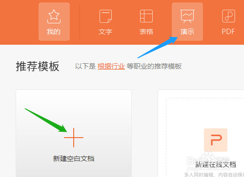 WPS演示（PPT)怎样绘制出星空图