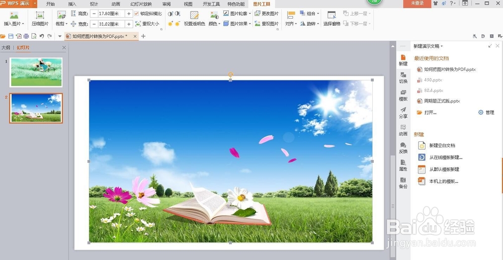 图片如何转换为PDF