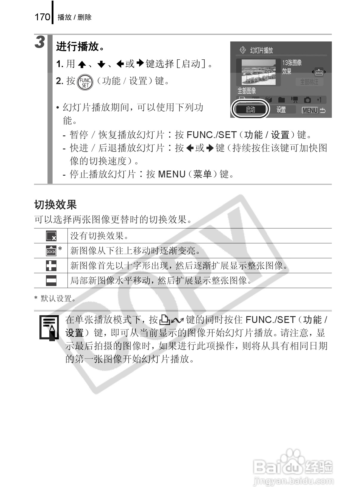 佳能PowerShot G9数码相机使用说明书:[18]