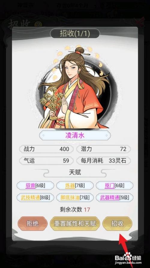 不一样的修仙宗门2如何招收新弟子