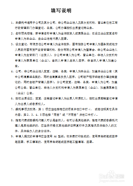 企业三证合一办理流程