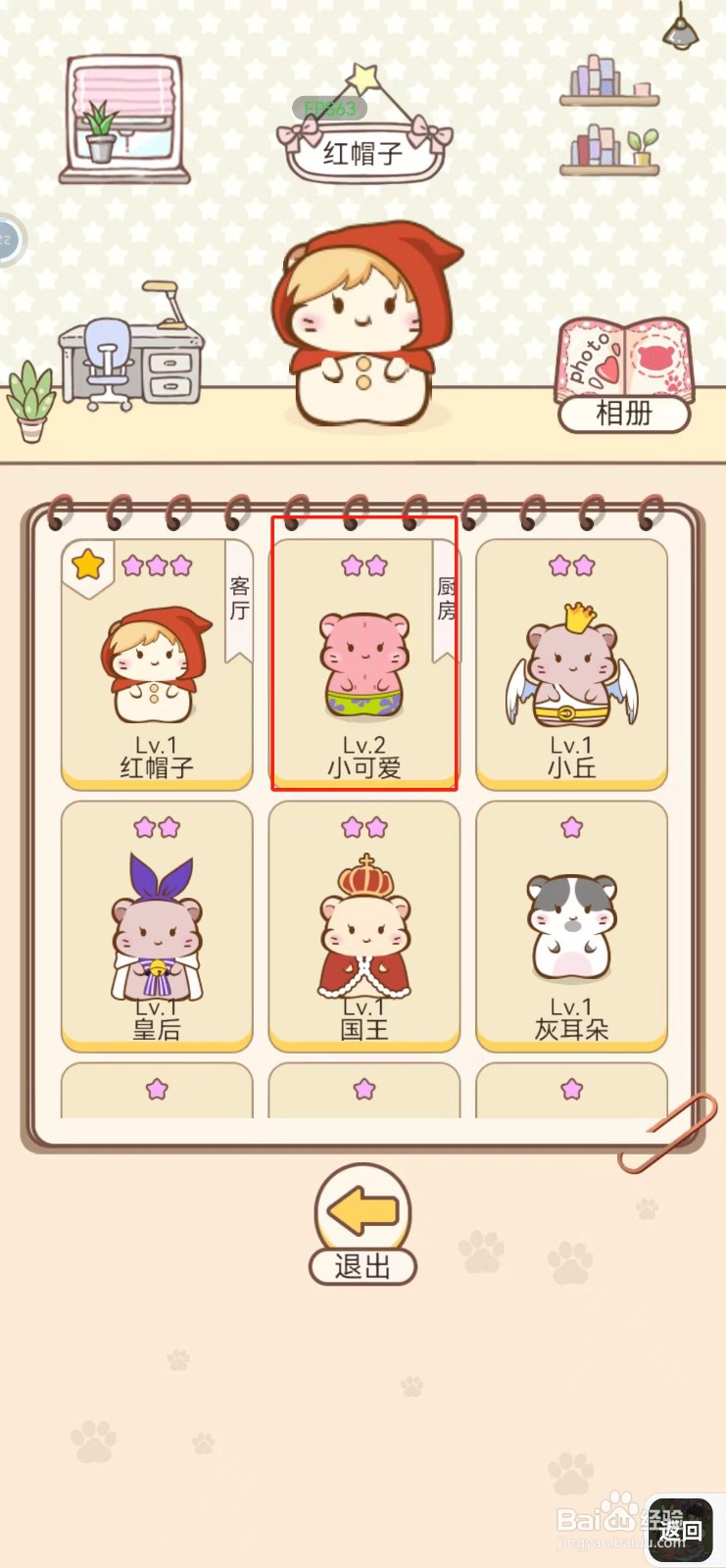 我给仓鼠盖别墅如何查看小可爱仓鼠的炫耀