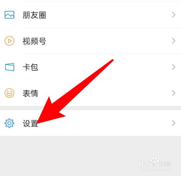 微信怎么设置拍摄的视频不要保存在相册里