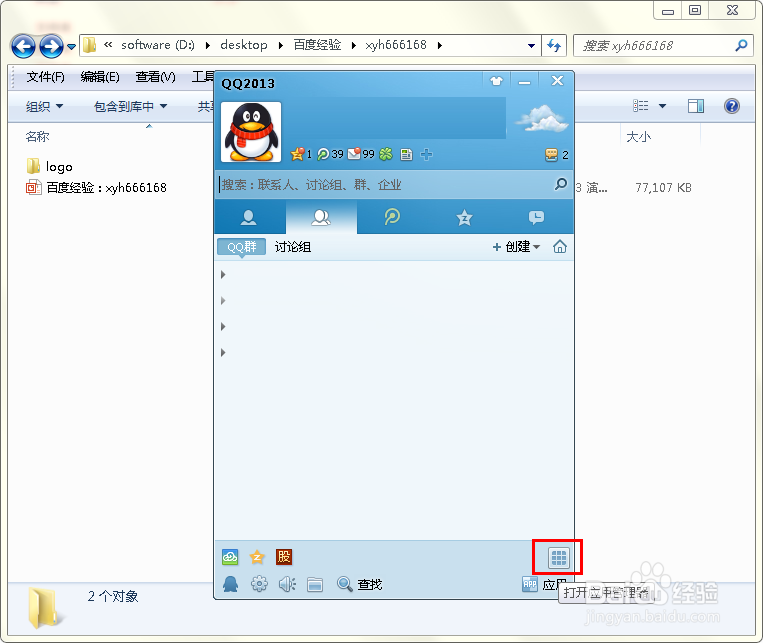 怎么去掉QQ面板股票功能