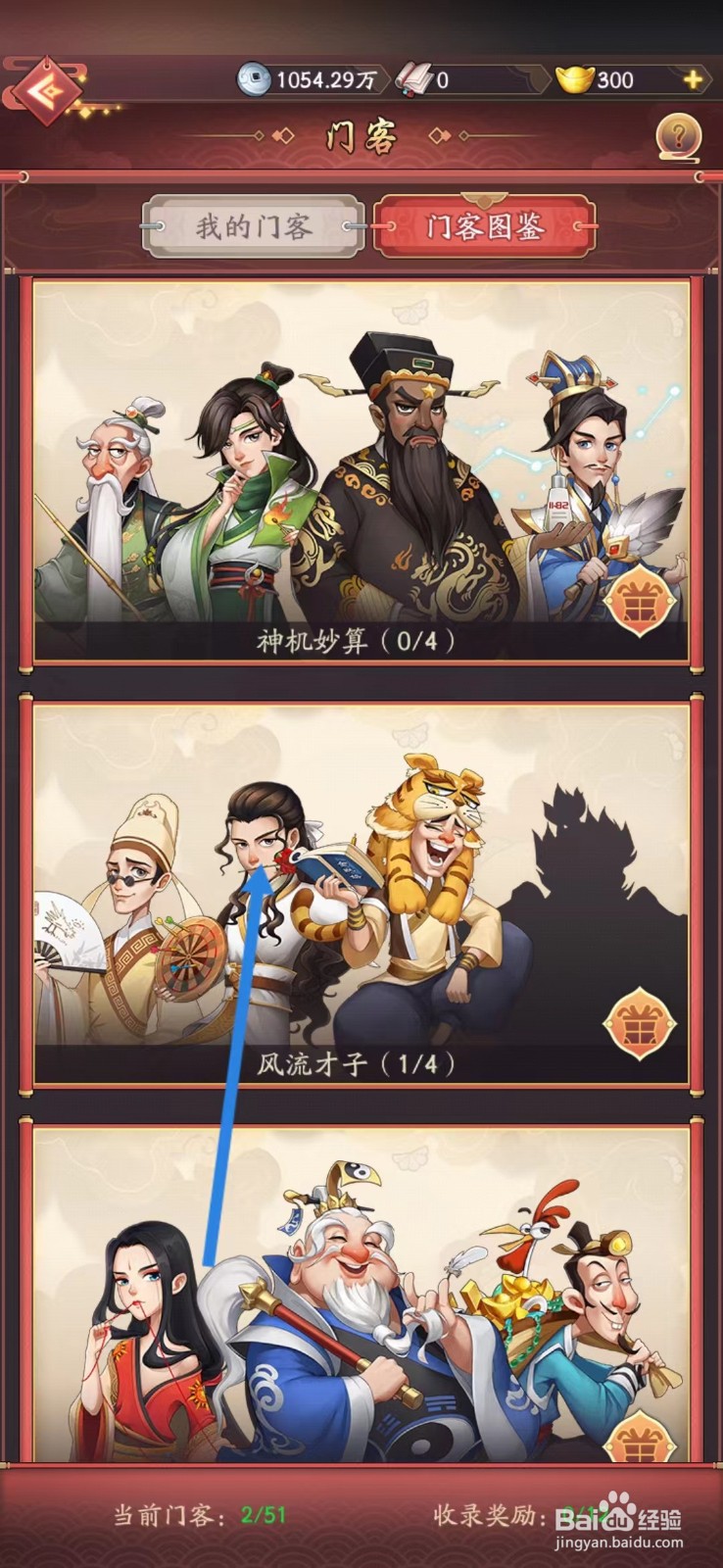 我是大东家如何查看李探花的【鹦哥】
