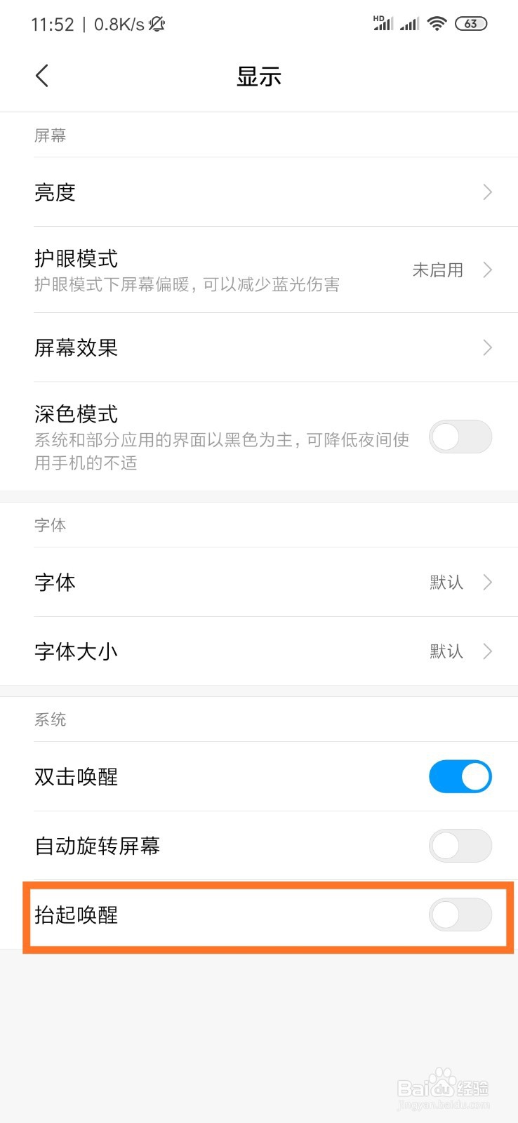 小米手机怎么设置抬手唤醒功能