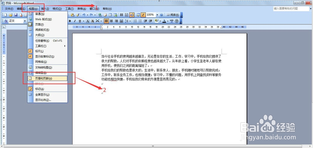word中插入页码的方法