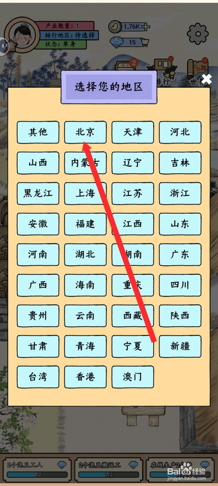 丝路工坊如何设置个人所在地区