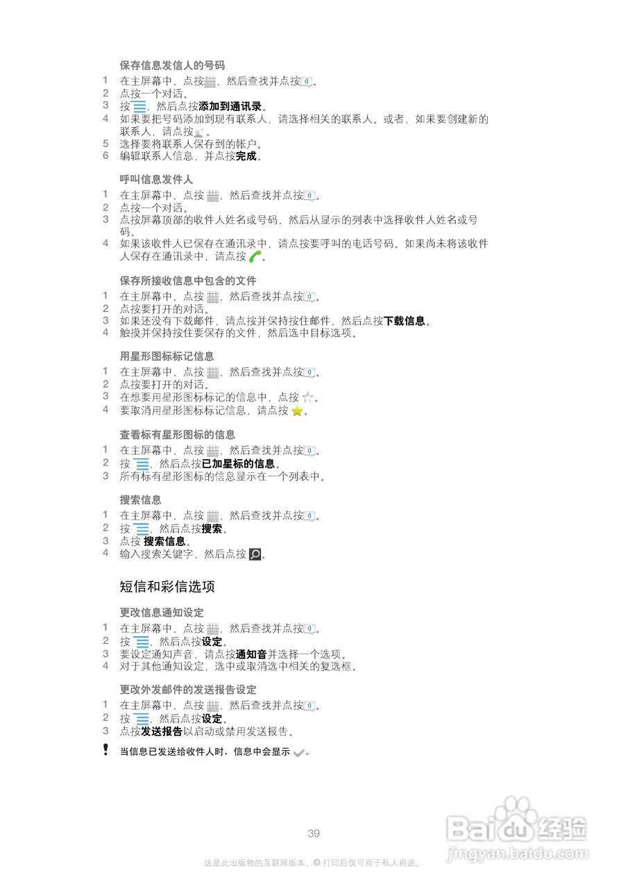 索尼(爱立信) Xperia P LT22i手机说明书:[4]