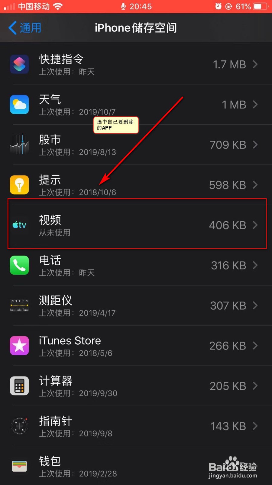 iphone11怎么删app
