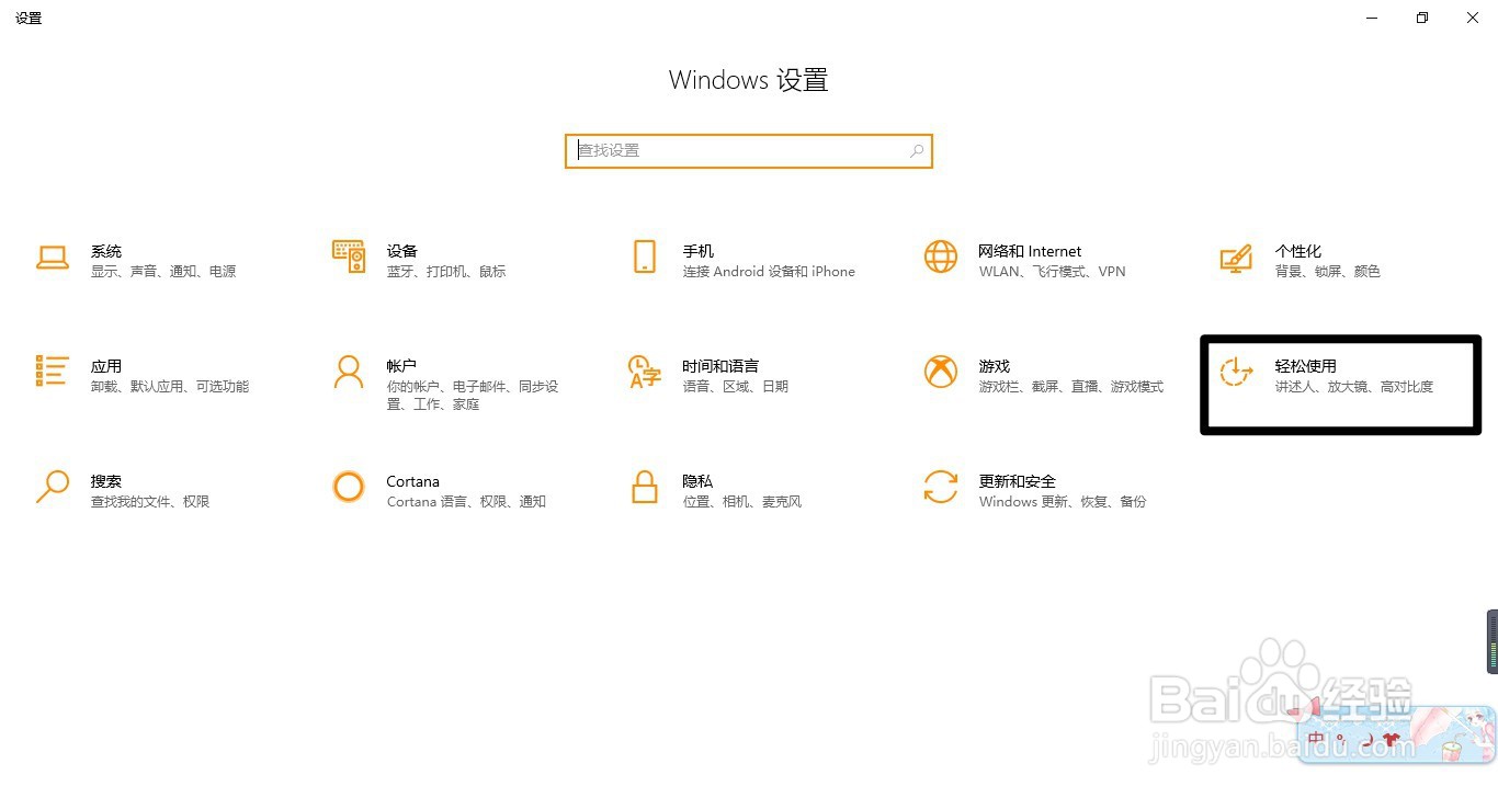 Windows10怎么开启放大镜功能