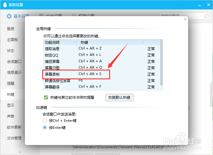 怎么修改QQ屏幕录制快捷键