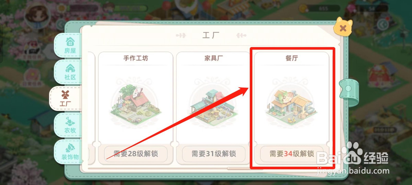 《向往的生活》怎样建造餐厅