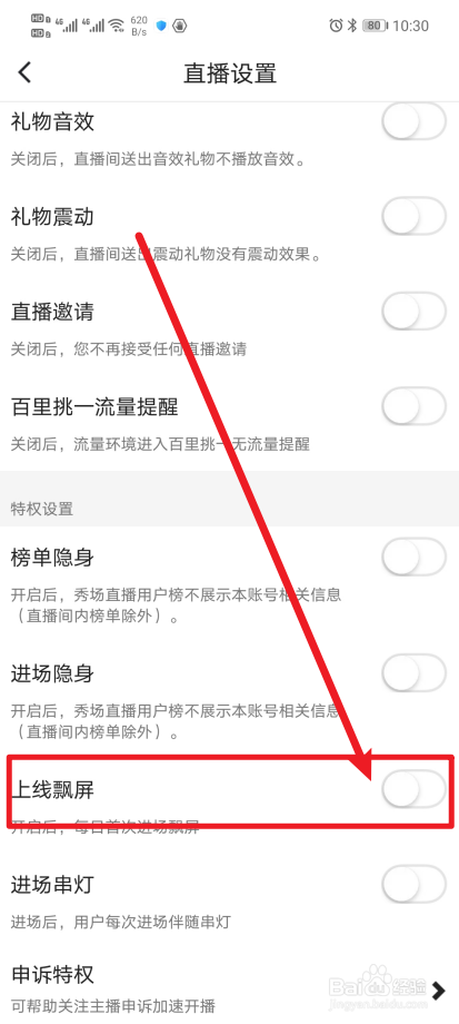 怎么开启《Blued》App上线飘屏