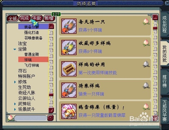 梦幻西游2成就点攻略