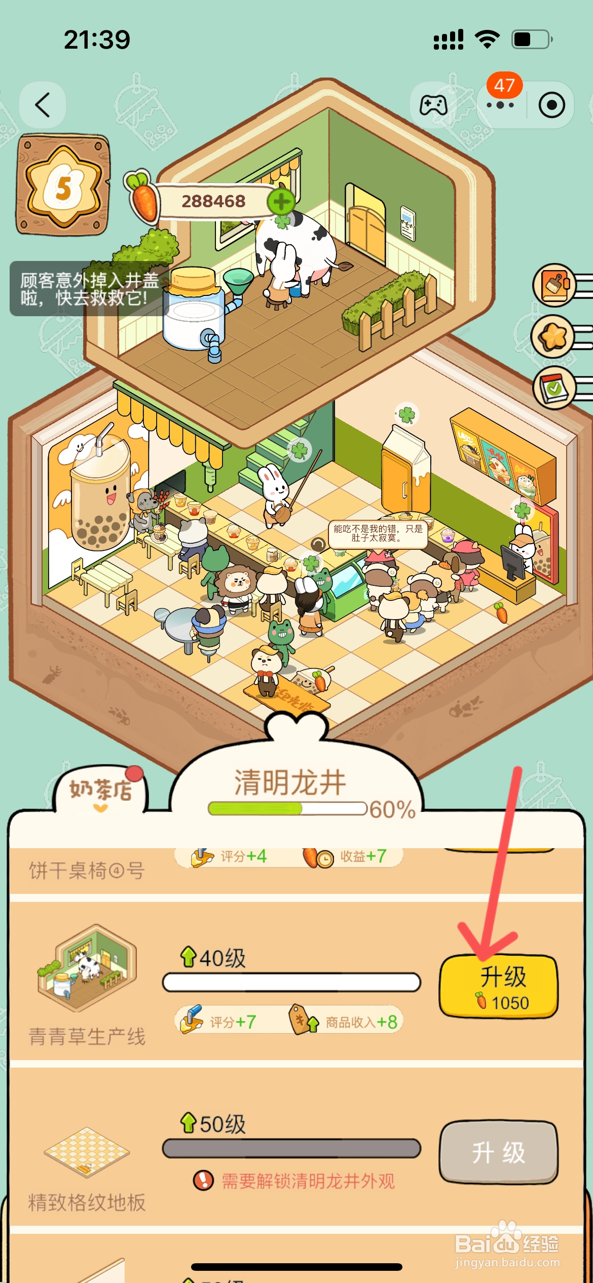 动物夜市怎么换新奶茶店青青草生产线