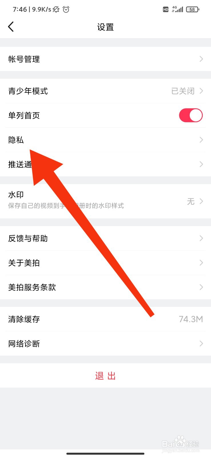 美拍怎么设置关注我可发送弹幕？