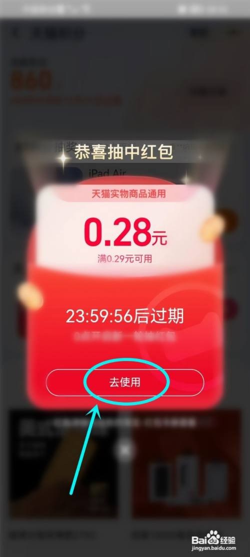 天猫积分怎样抽红包