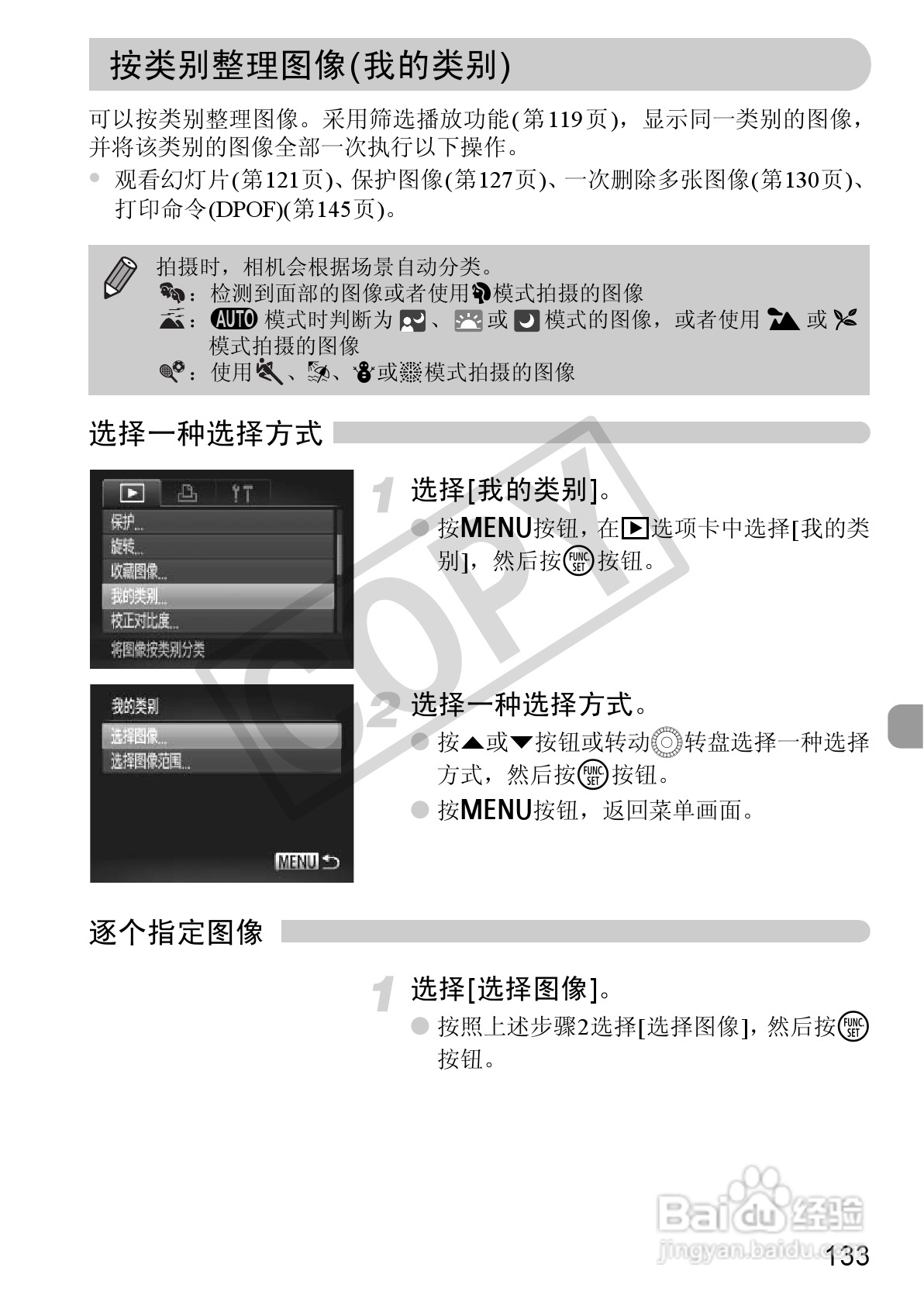 佳能PowerShot SX30 IS数码相机使用说明书:[14]