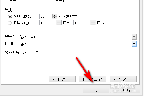 在EXCEL中怎么将文件快速调整到一张打印纸上？