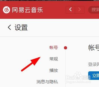 网易云如何设置为IE代理设置