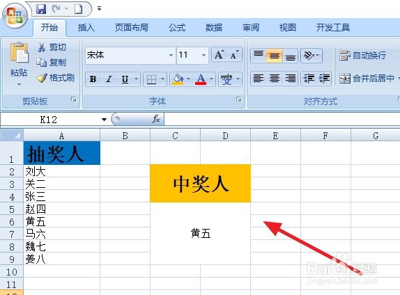 #好久不见#怎样利用excel做随机抽奖器
