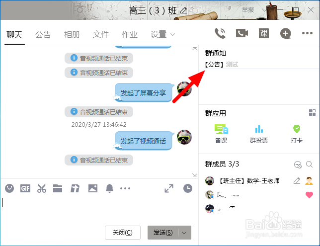 电脑QQ怎么发布待确认公告
