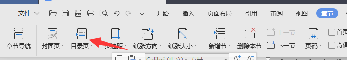 word文档如何设置目录页