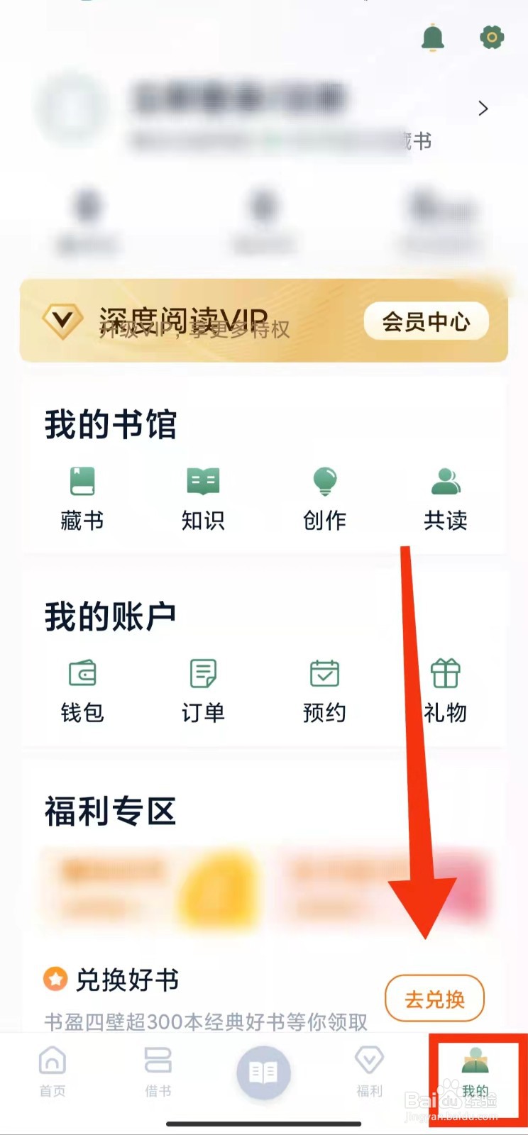 怎样查看藏书馆软件的功能介绍