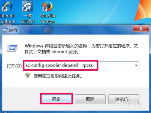 Win7无法启动print spooler服务报错1068怎么办