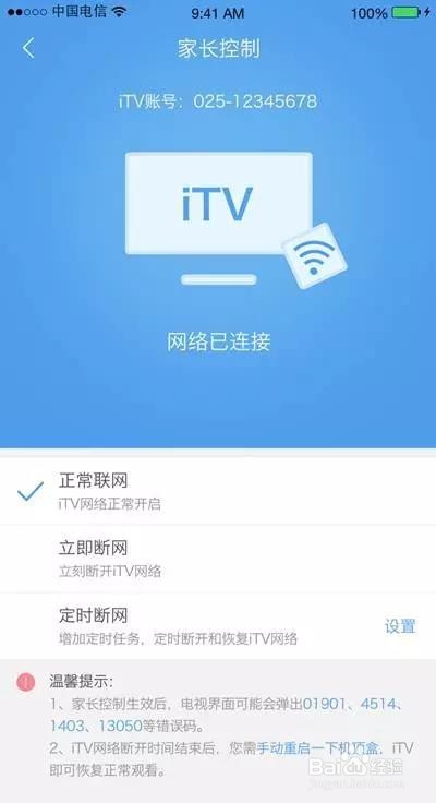 江苏电信新版家长控制使用教程