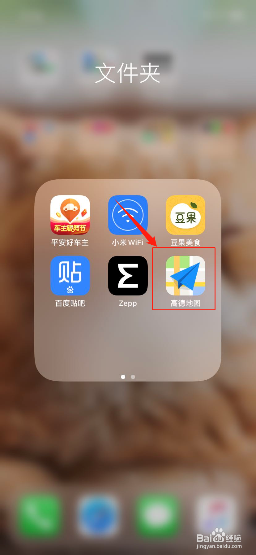 高德地图如何设置一条小团团语音包