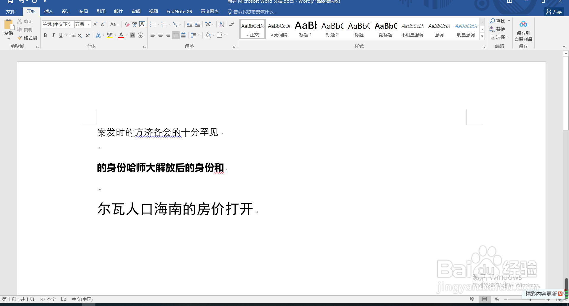 word中怎样使用格式刷工具
