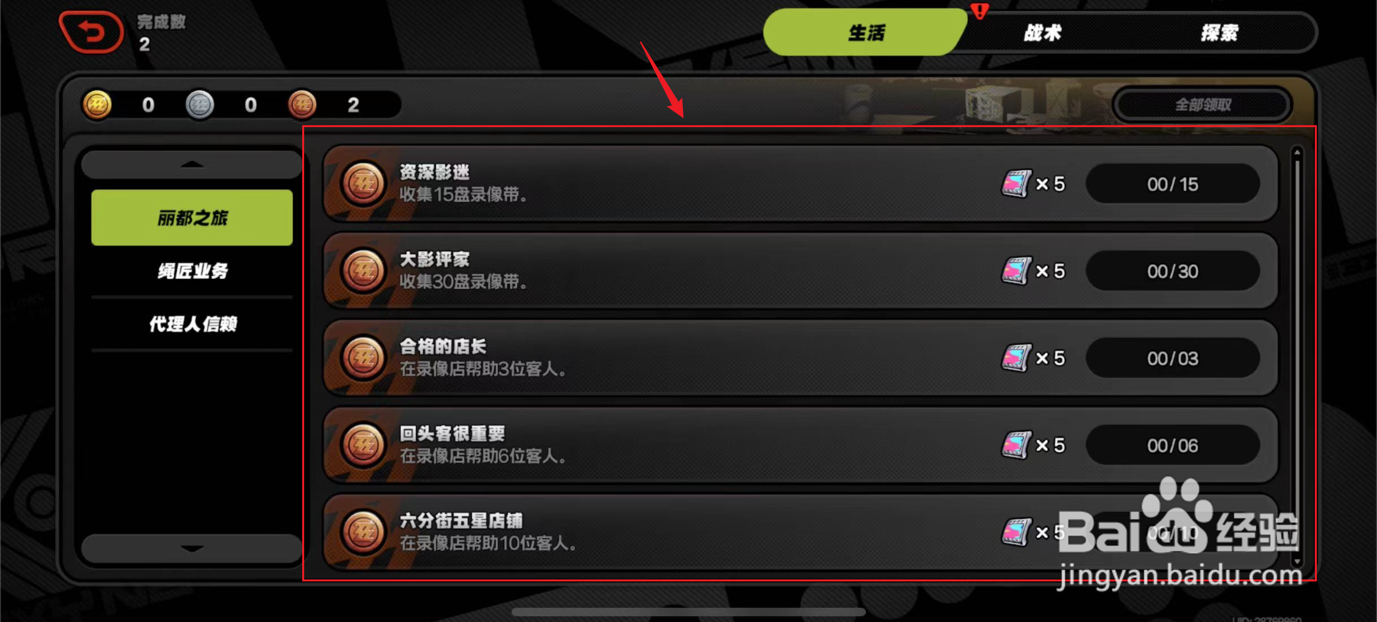 绝区零如何查看丽都之旅成就