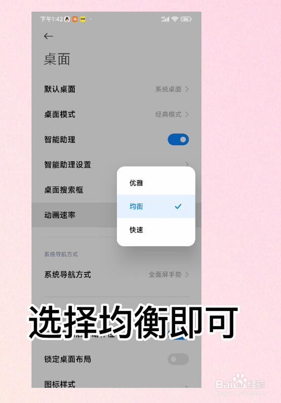 小米手机怎么设置动画速率为均衡