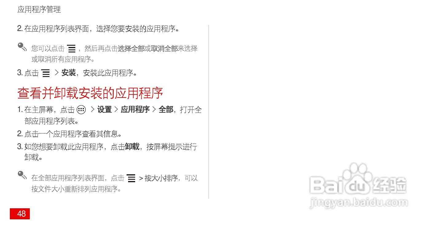 华为 Ascend P1(HUAWEI U9200)手机说明书:[5]