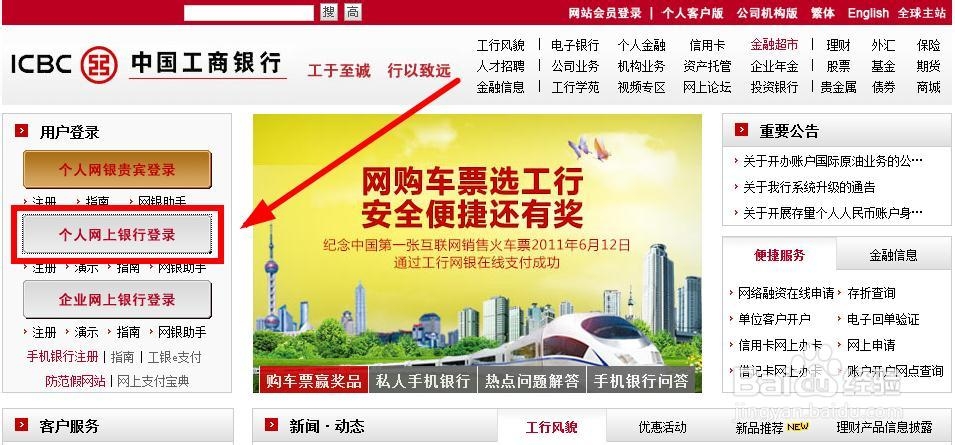 工商银行手机号码怎么改