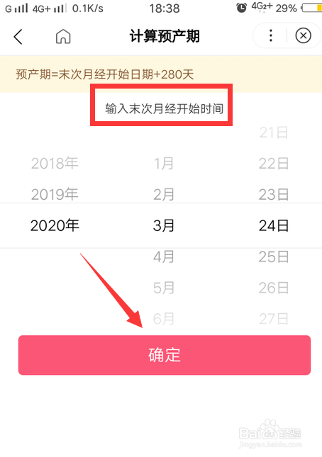 怎么计算预产期?