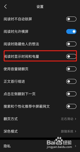 微信读书怎么显示手机时间