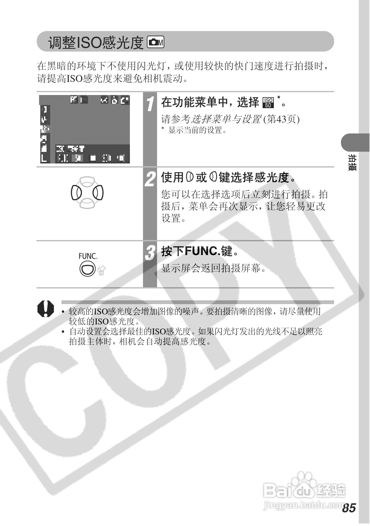 佳能digital ixus 500数码相机使用说明书:[9]