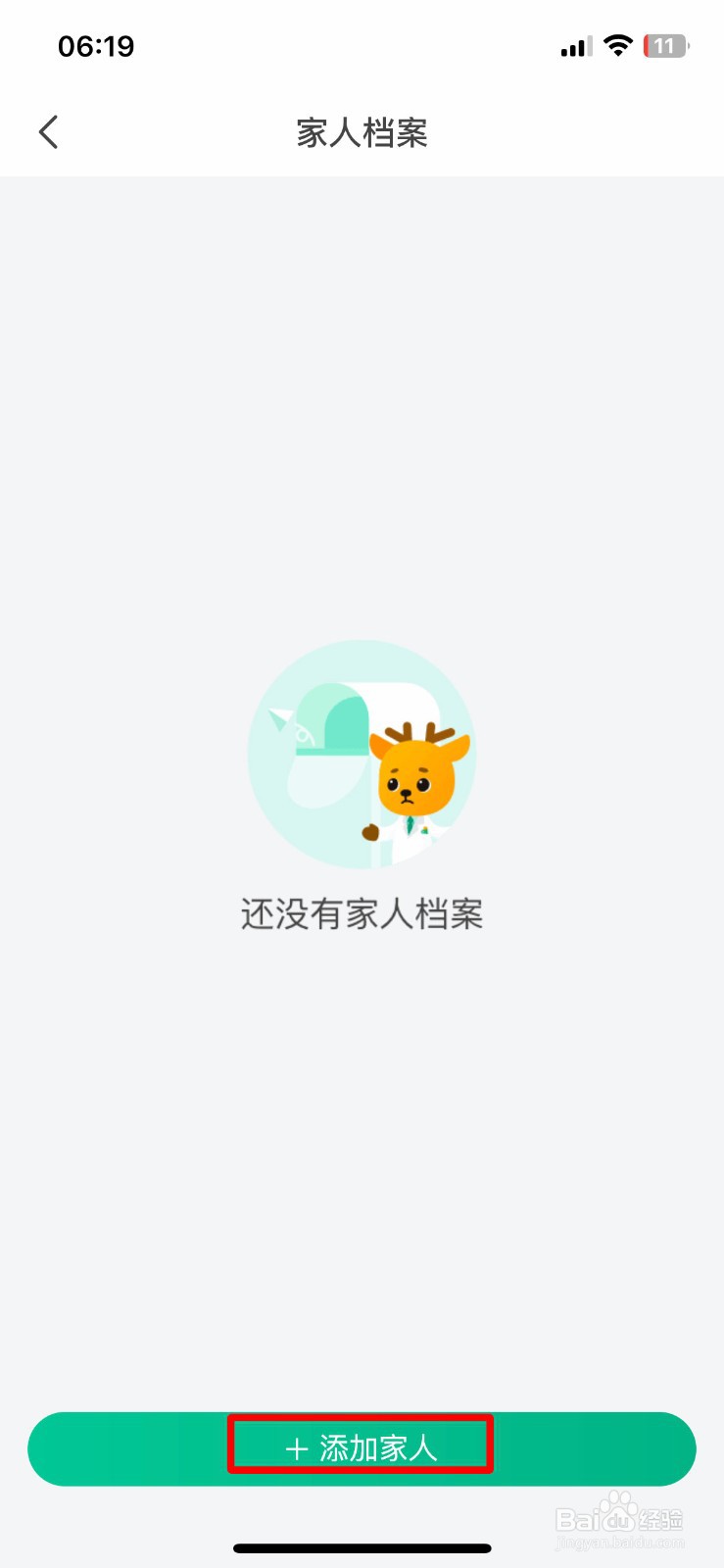 医鹿app软件怎么快速添加家庭健康档案