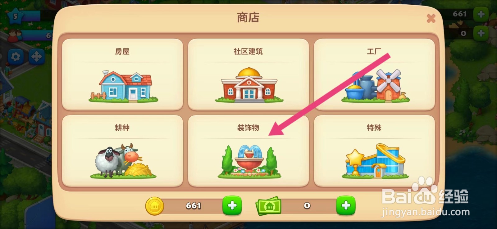 梦想城镇如何查看【泉水】